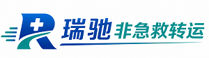 连平县瑞驰非急救转运｜病人出院长途护送服务